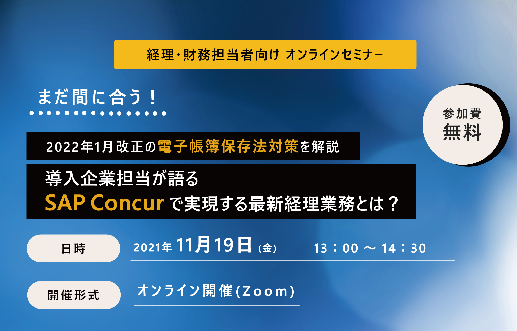 10月11日(月)～22日(金)日経クロステック EXPO 2021に出展します