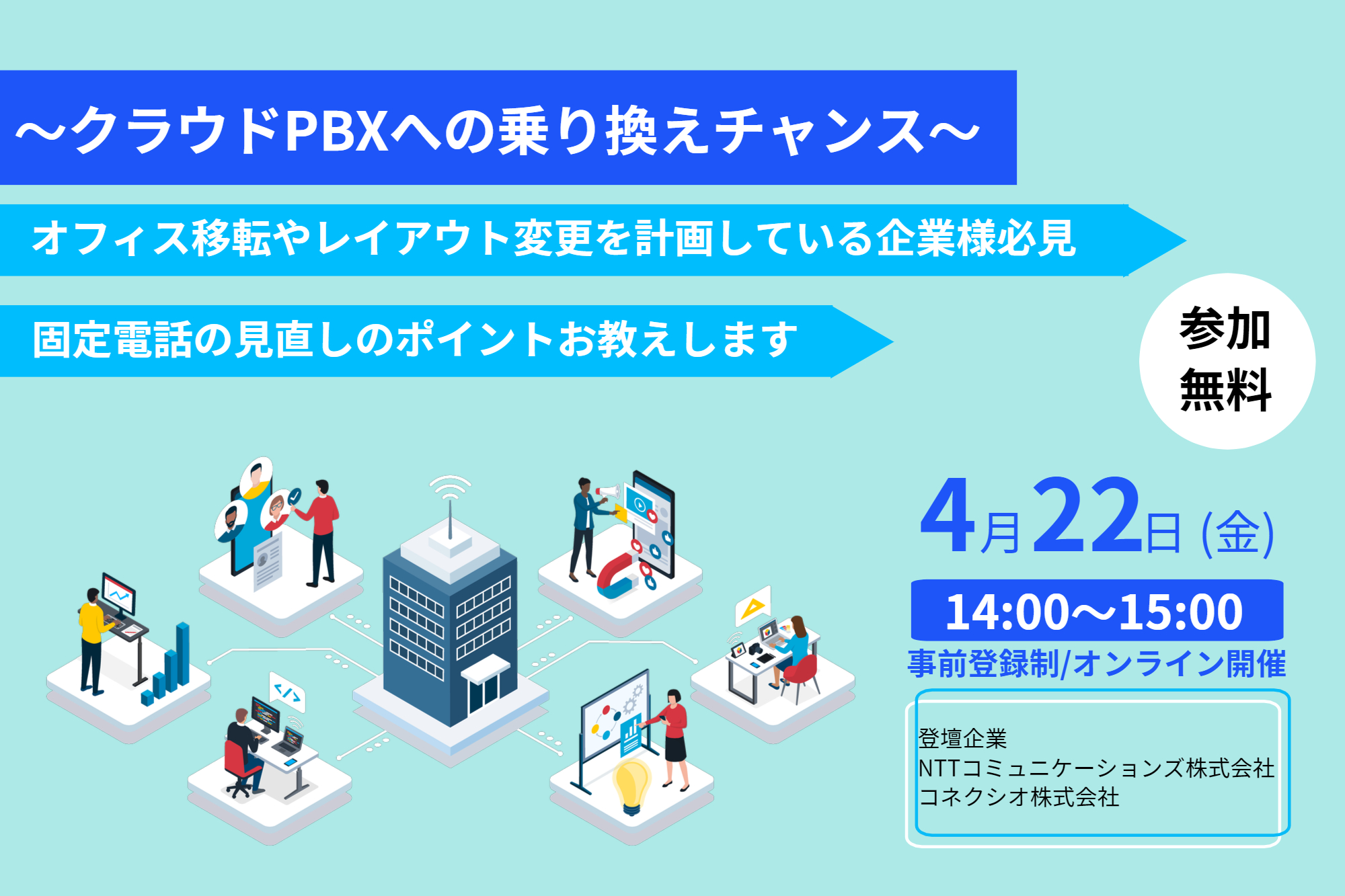 4月6日(水)～8日(金)第13回 クラウド業務改革EXPO【春】に出展します